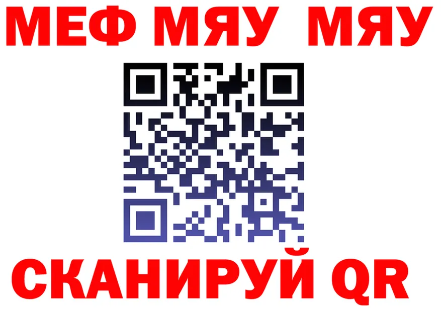 МЕФ мяу мяу зеркало даркнет kraken Нестеровская